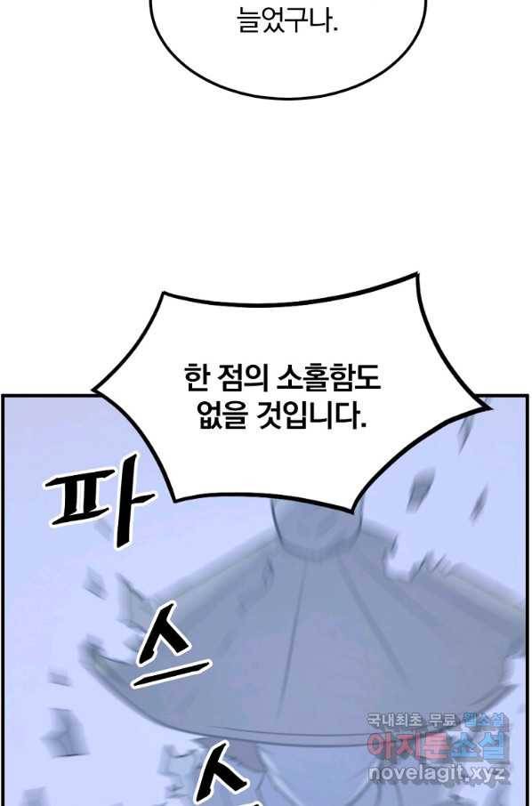 불사무적 237화 36