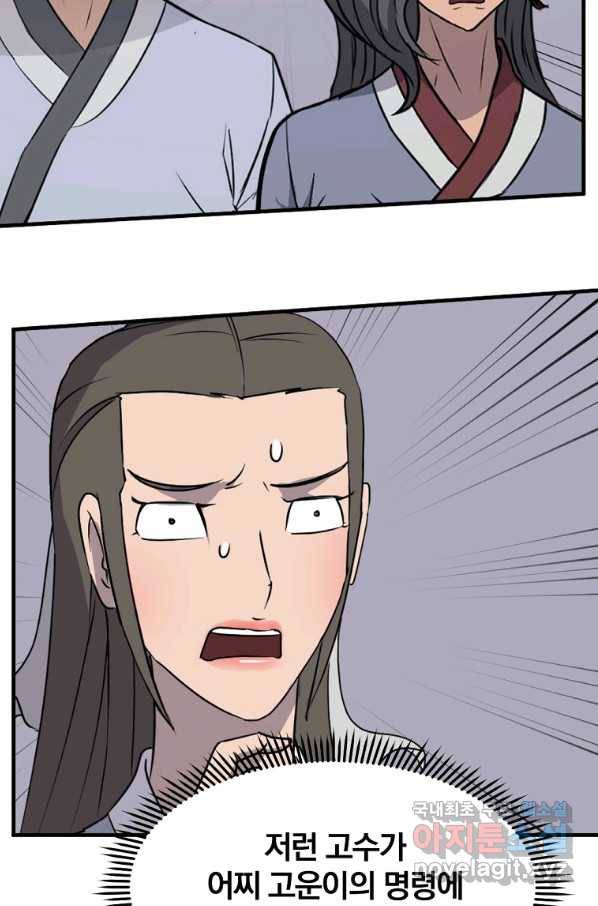 불사무적 237화 38