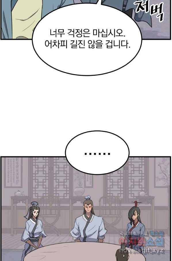 불사무적 237화 40