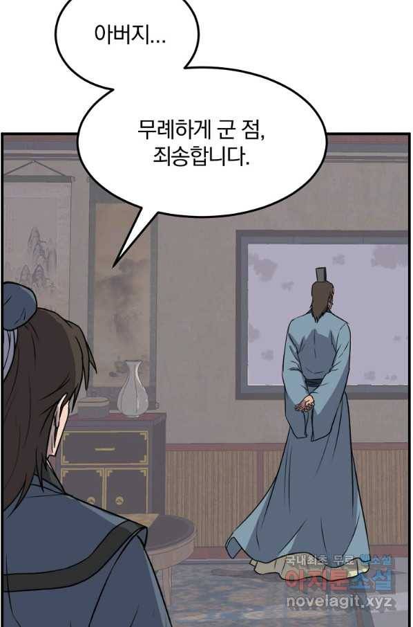 불사무적 237화 46