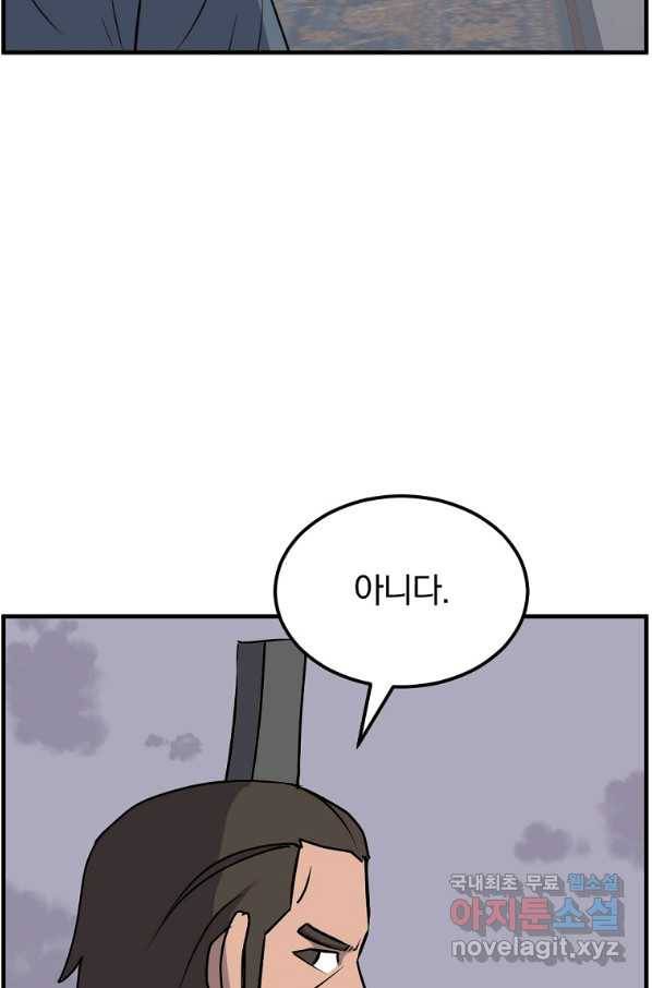 불사무적 237화 47