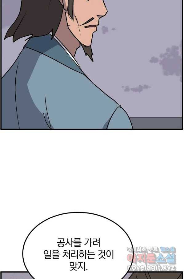 불사무적 237화 48
