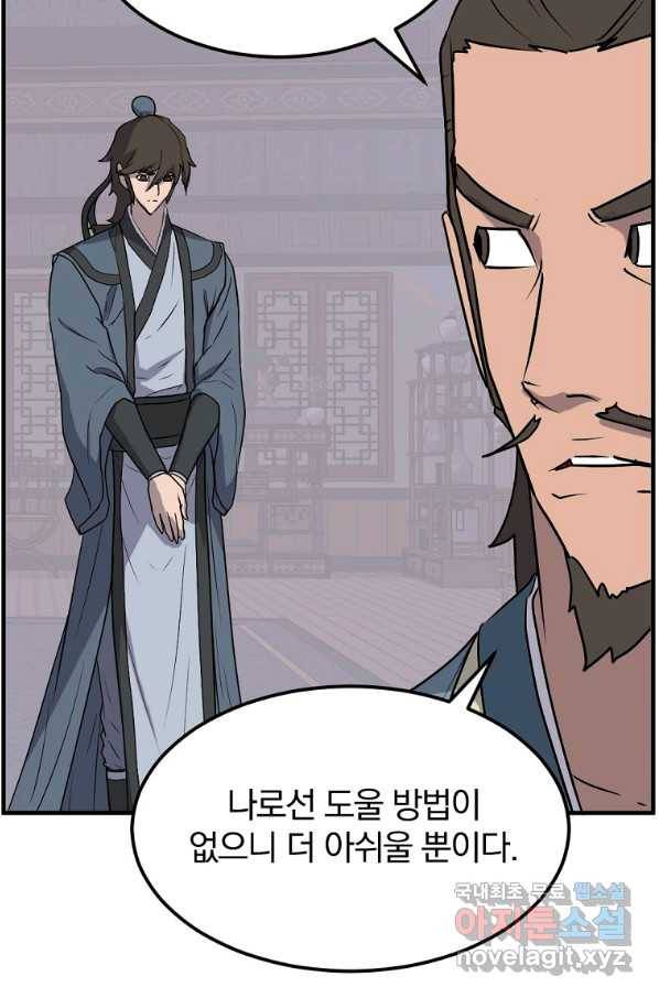 불사무적 237화 49