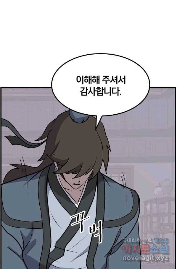 불사무적 237화 50