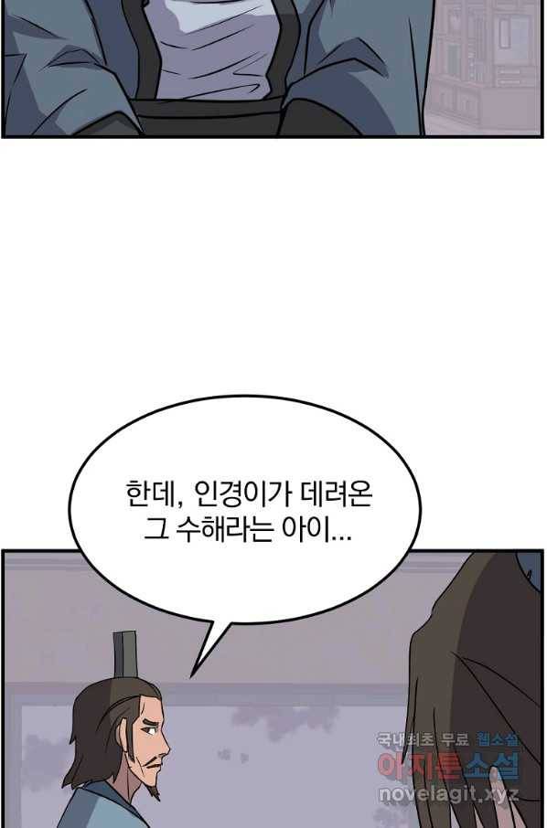 불사무적 237화 51