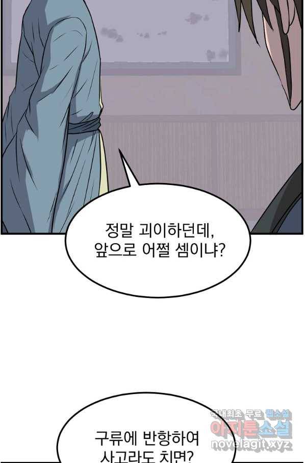 불사무적 237화 52