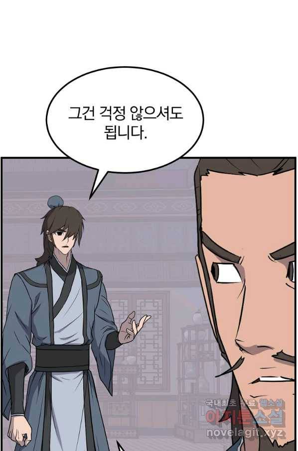 불사무적 237화 54