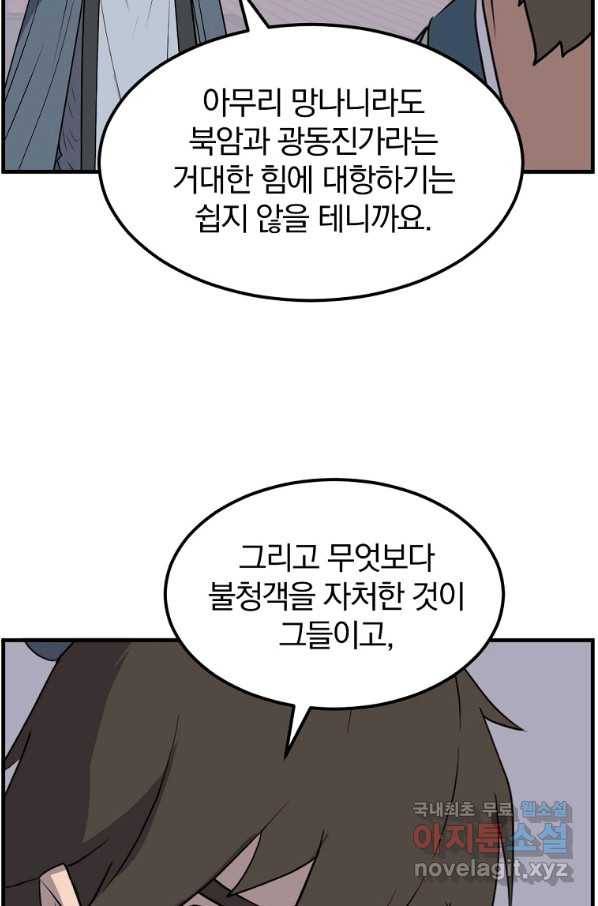 불사무적 237화 55
