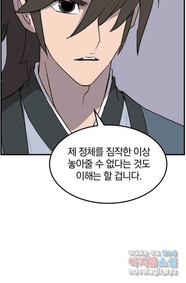 불사무적 237화 56