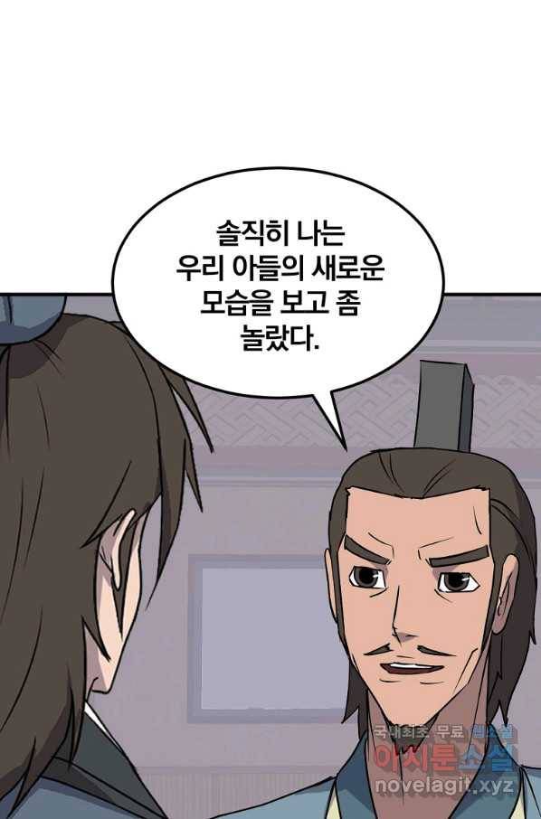 불사무적 237화 58