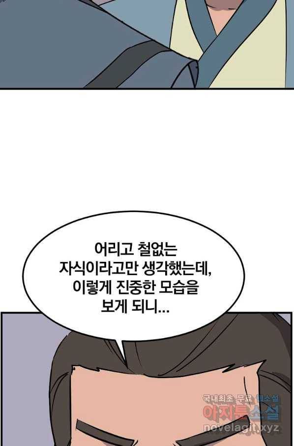 불사무적 237화 59