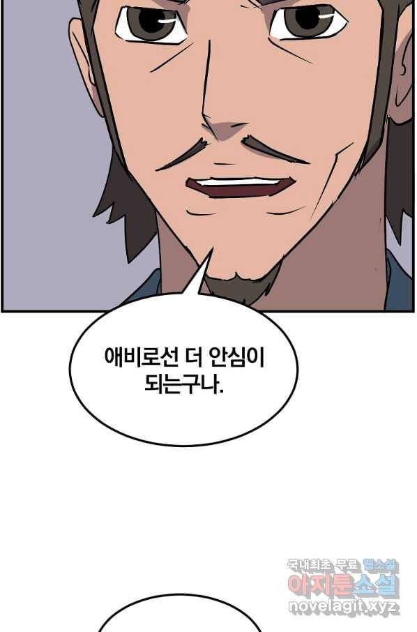 불사무적 237화 60