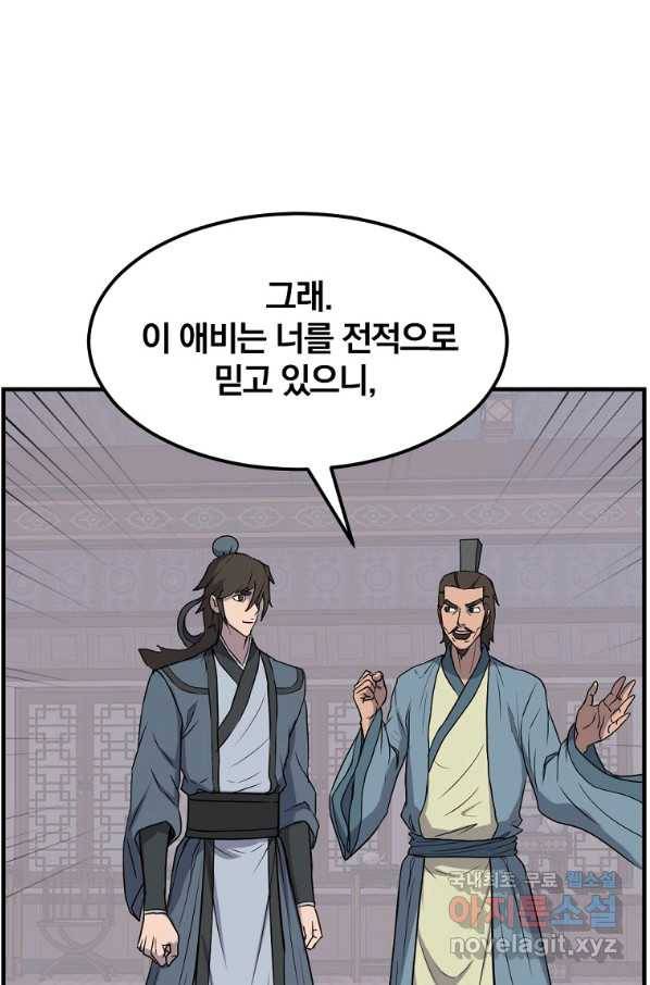 불사무적 237화 62