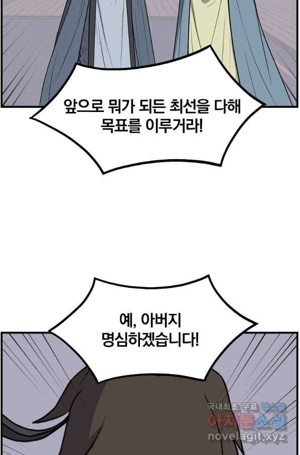 불사무적 237화 63