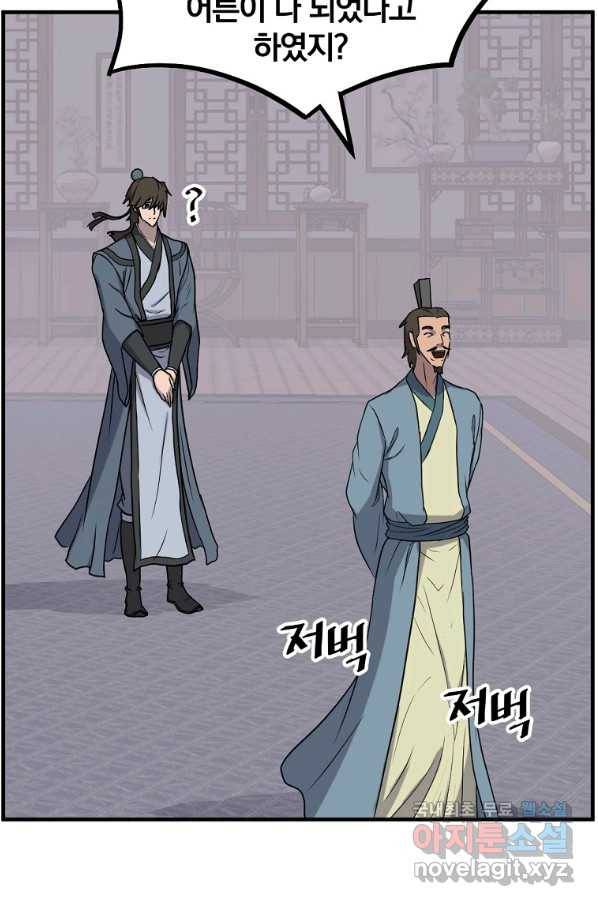 불사무적 237화 65