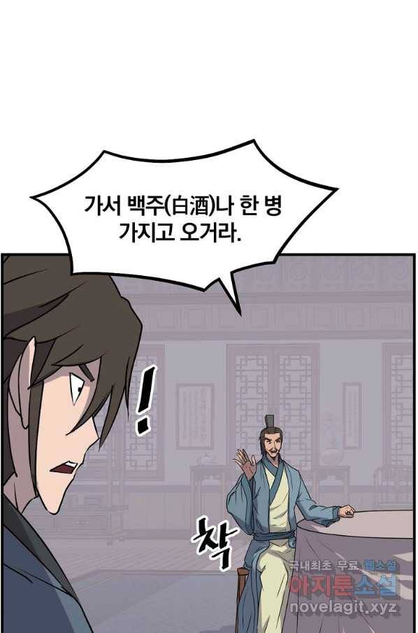 불사무적 237화 66