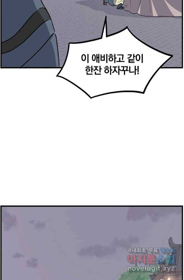 불사무적 237화 67