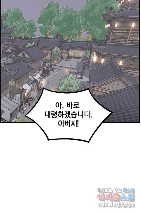 불사무적 237화 68