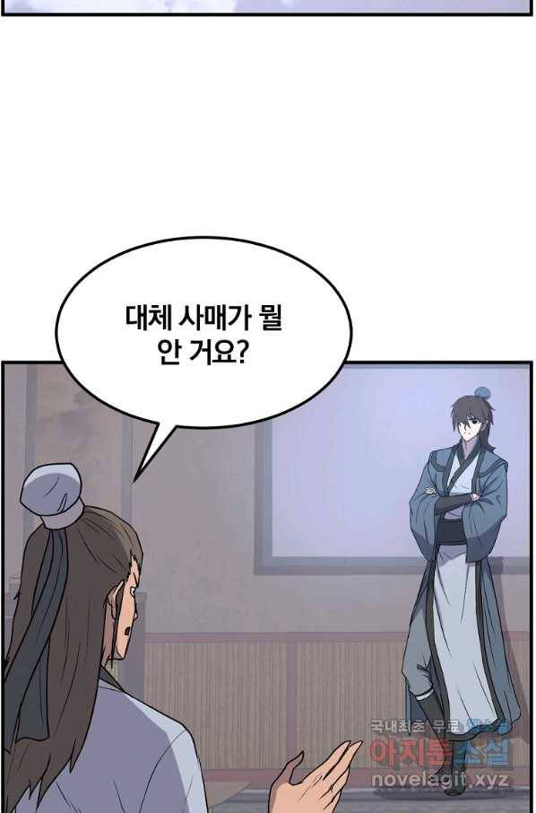 불사무적 237화 70