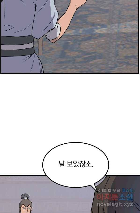 불사무적 237화 71