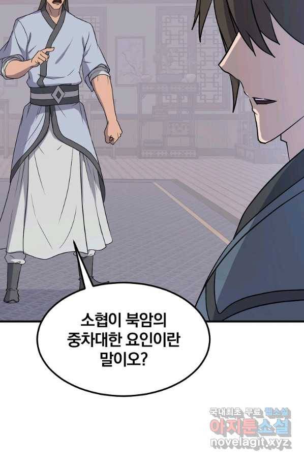 불사무적 237화 72