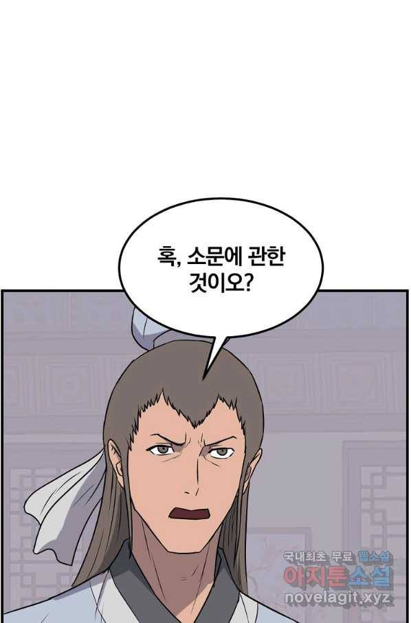 불사무적 237화 74