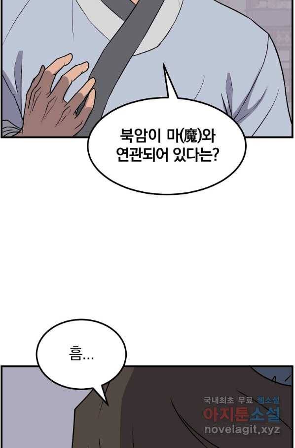 불사무적 237화 75