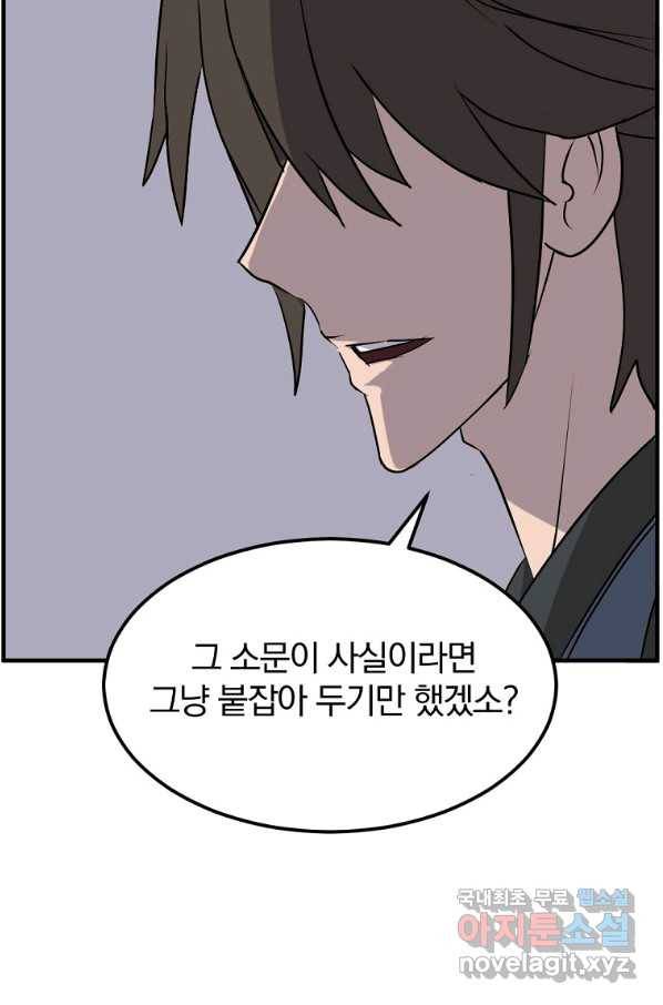 불사무적 237화 76