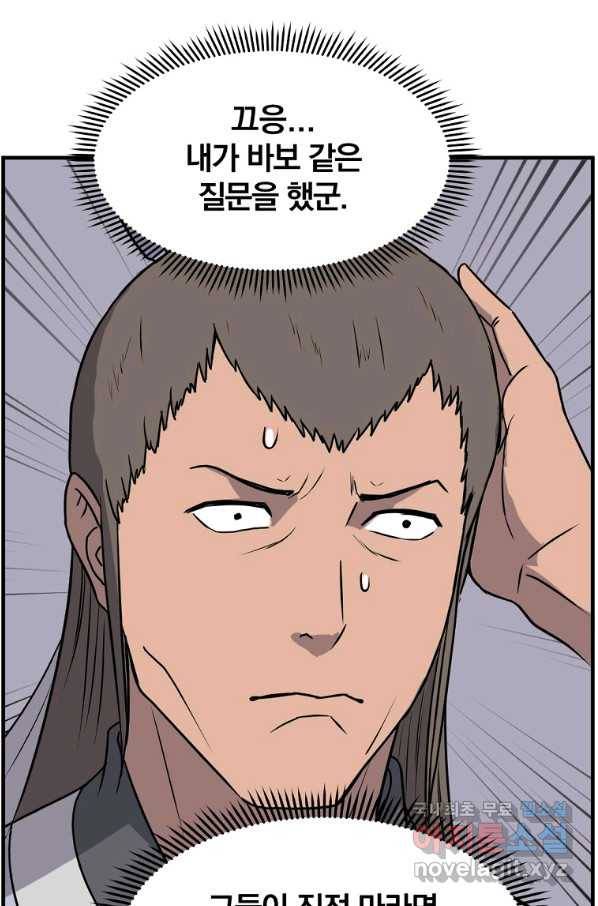 불사무적 237화 77