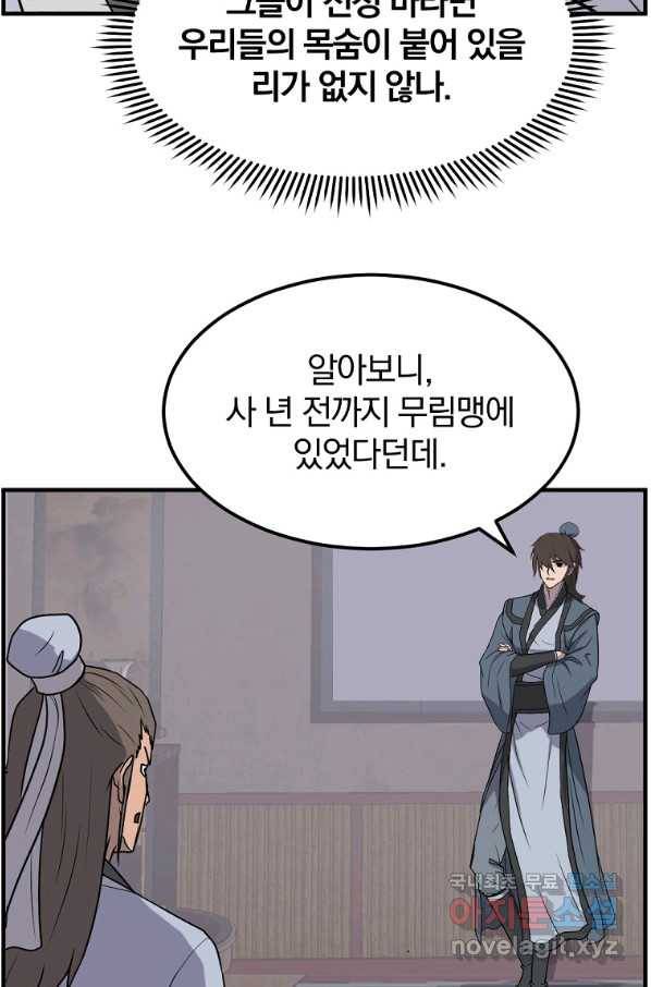불사무적 237화 78