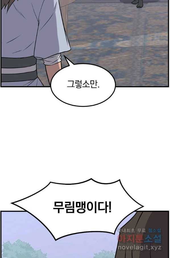 불사무적 237화 79
