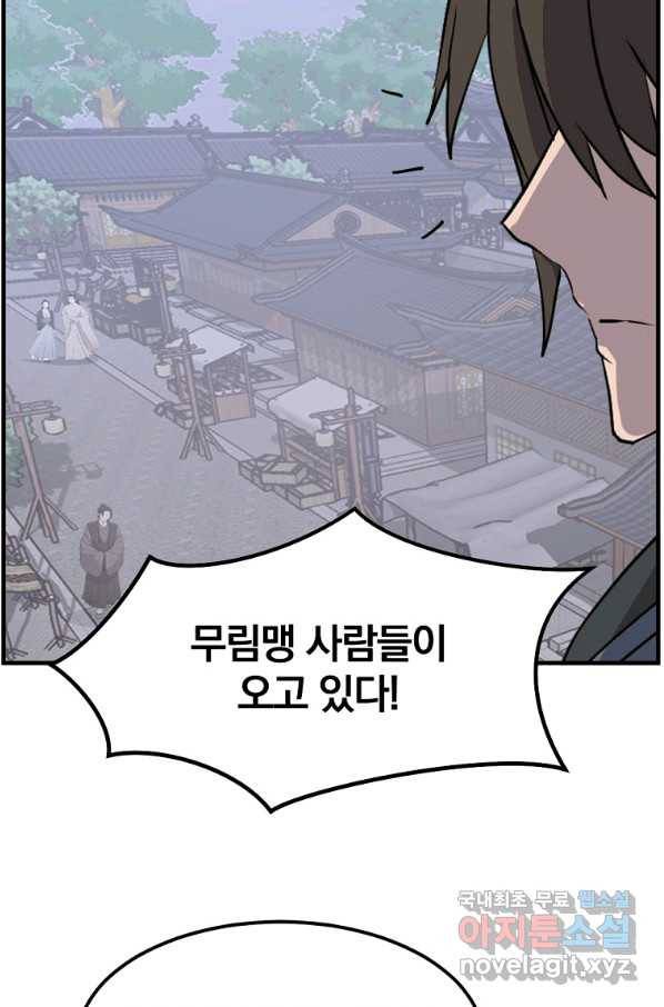 불사무적 237화 80