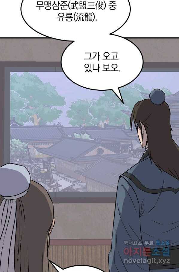 불사무적 237화 81