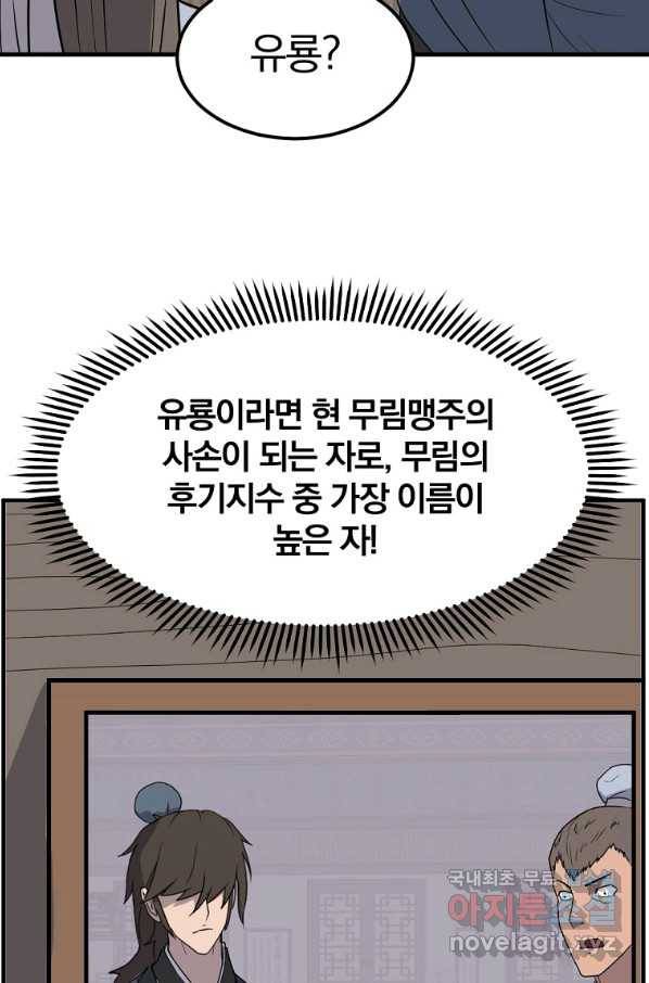 불사무적 237화 82