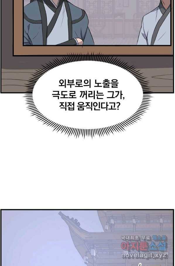 불사무적 237화 83