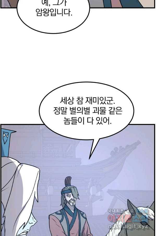 불사무적 237화 86