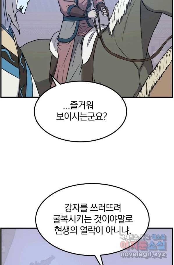 불사무적 237화 87