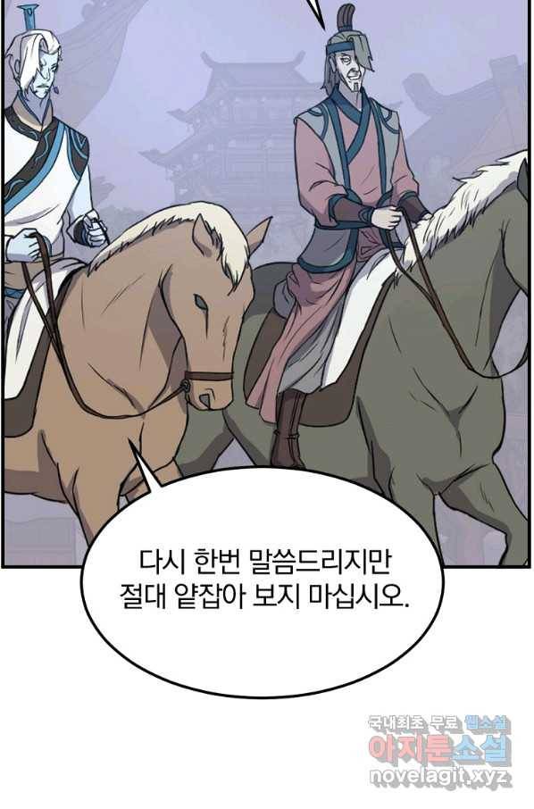 불사무적 237화 88