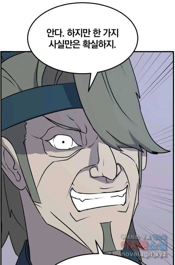 불사무적 237화 89