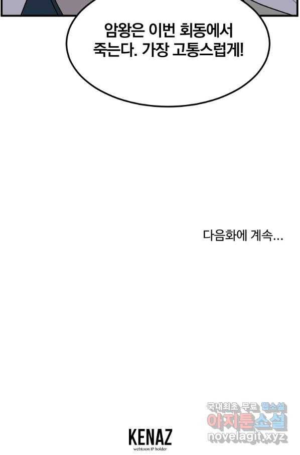 불사무적 237화 90
