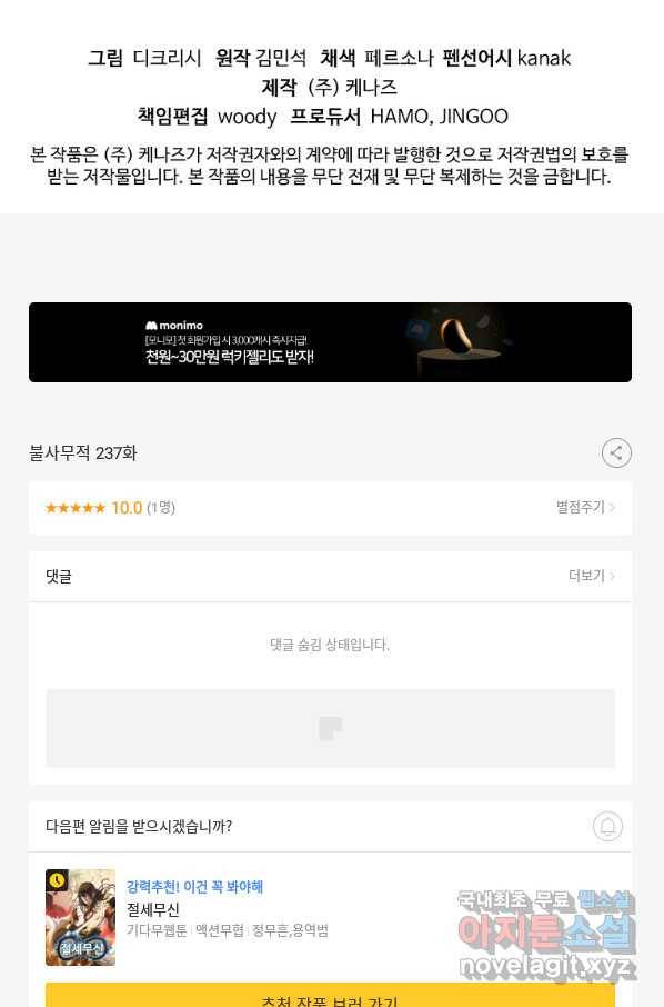 불사무적 237화 91