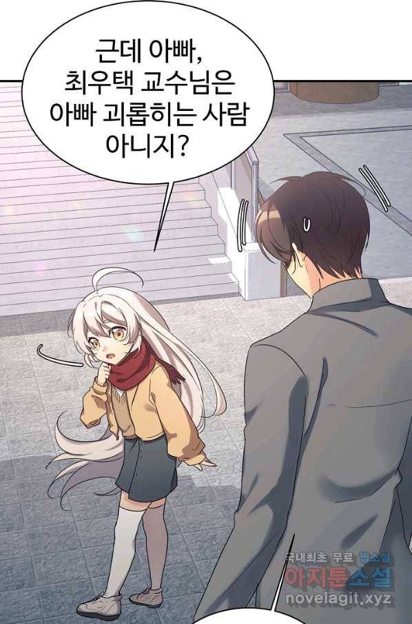 내 딸은 드래곤! 22화 4