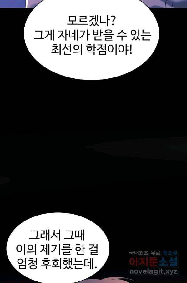 내 딸은 드래곤! 22화 8