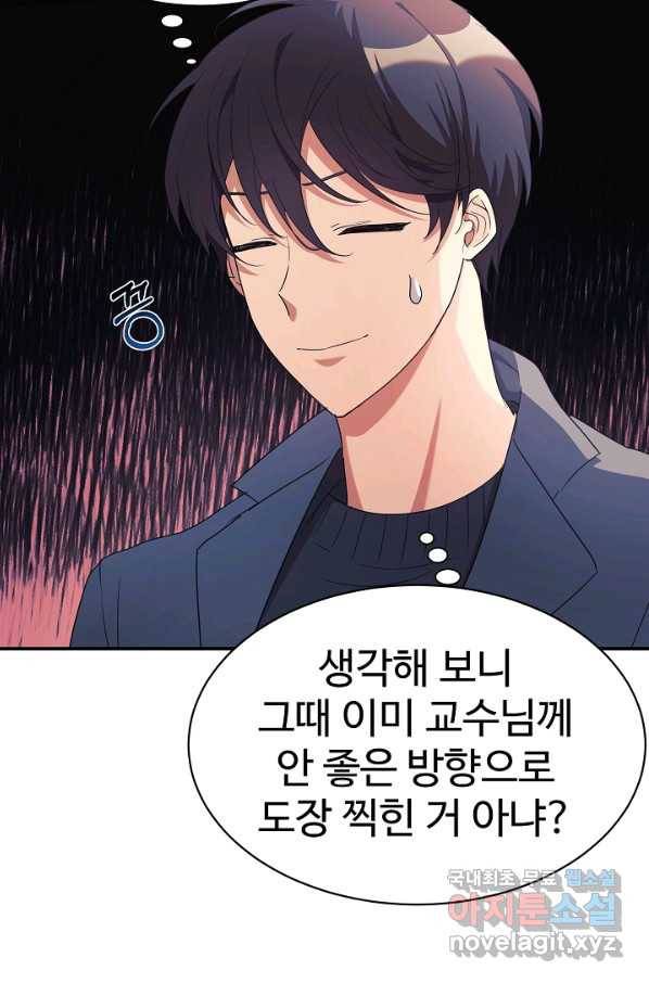내 딸은 드래곤! 22화 9
