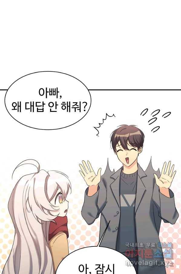 내 딸은 드래곤! 22화 10