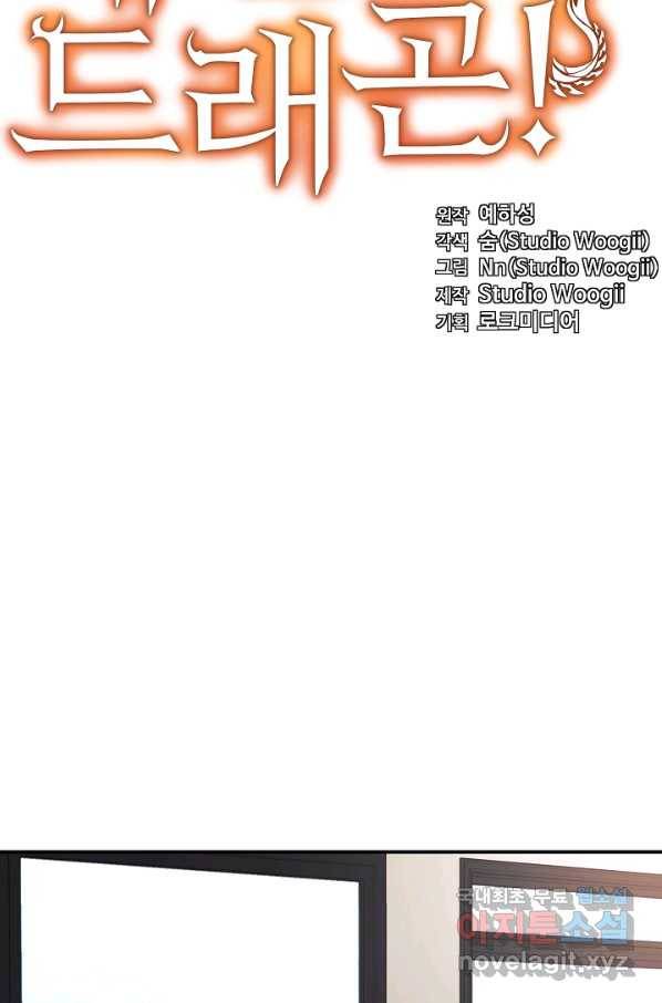 내 딸은 드래곤! 22화 14