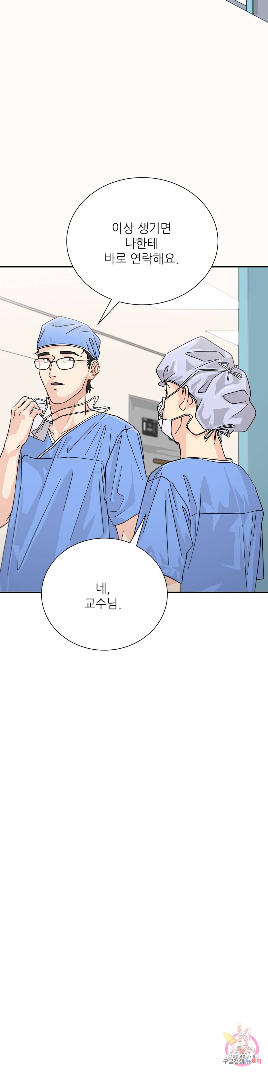 골든아워 29화 2