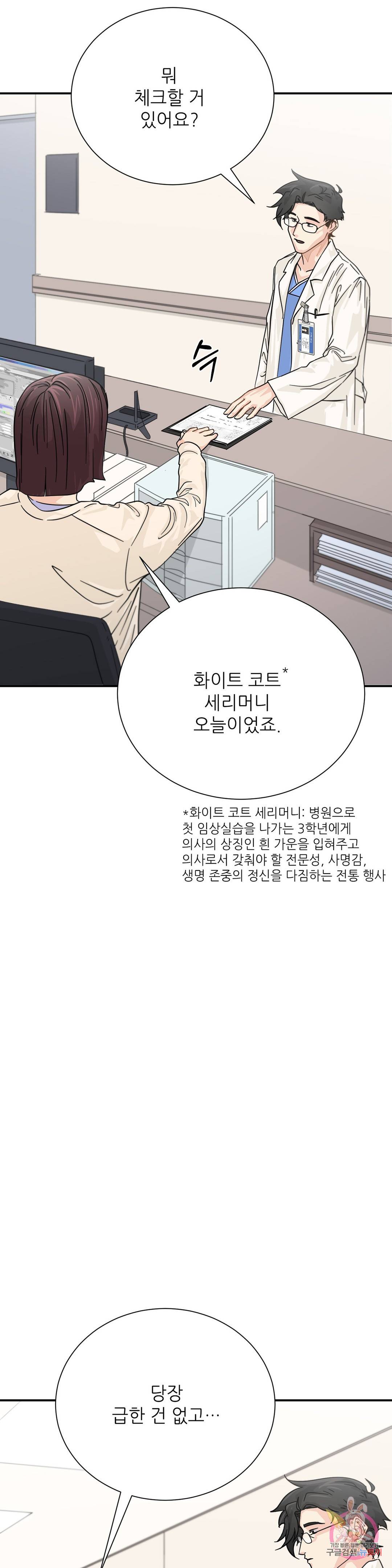 골든아워 29화 4