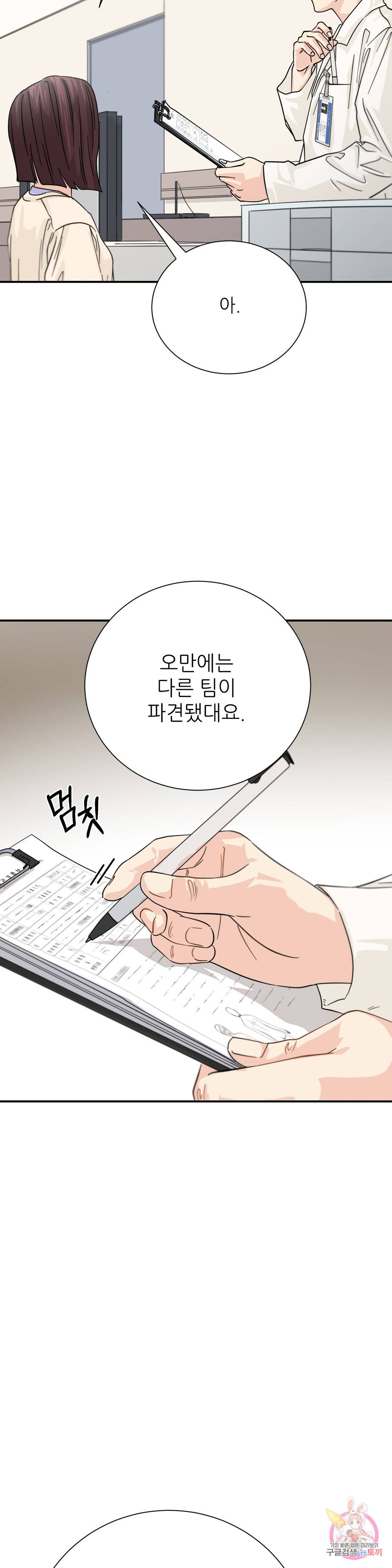 골든아워 29화 5