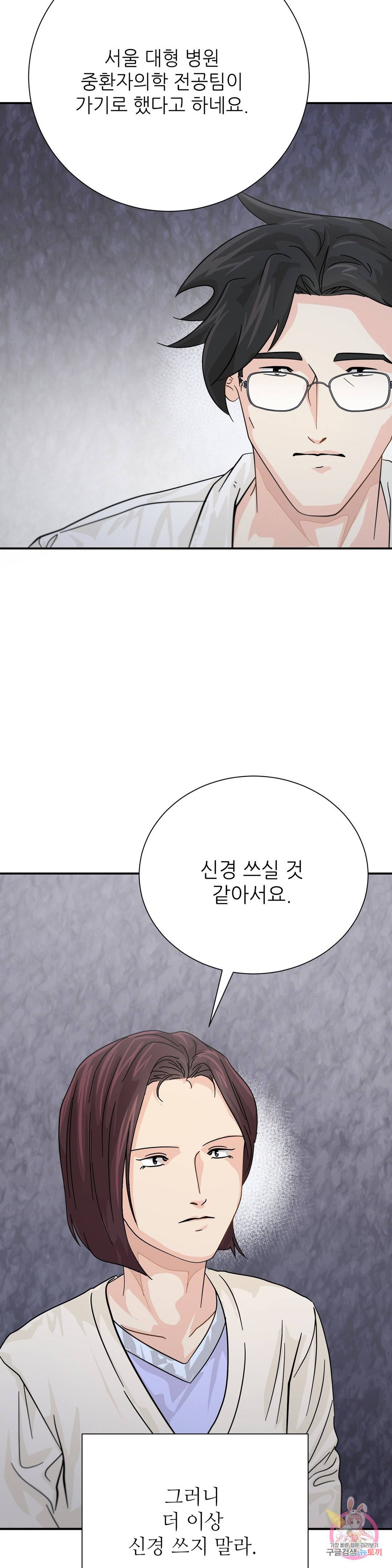 골든아워 29화 6